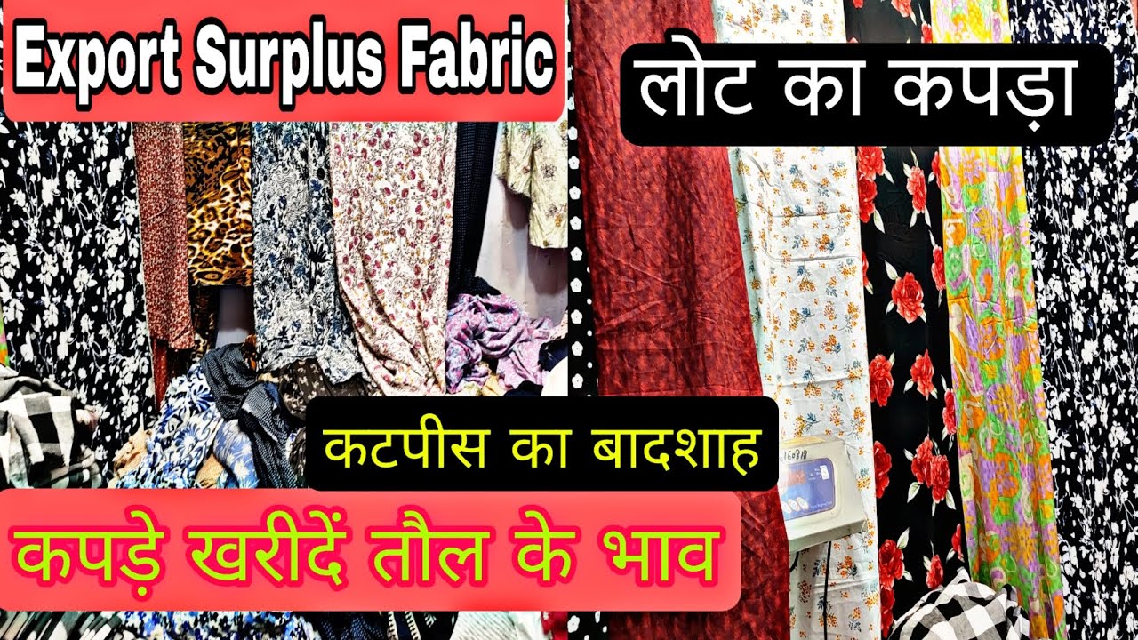 कपड़े खरीदें तौल के भाव, Export Surplus Fabric, Wholesale Market in Delhi, कटपीस का बादशाह @_DSeller