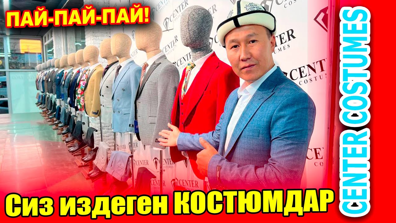 Ох-Хоо! Костюмдардын БААРДЫК түрүн CENTER COSTUMES тен табасыз ~ мындай чоң Дүкөн көрө элексиз