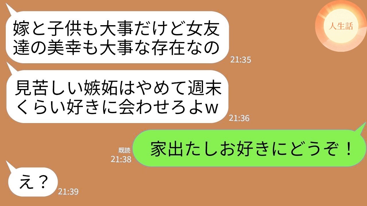 【LINE総集編】嫁と部下をナメて搾取した人間の末路女友達優先夫・寄生夫婦・3000円生活・極寒職場…因果応報まとめwww