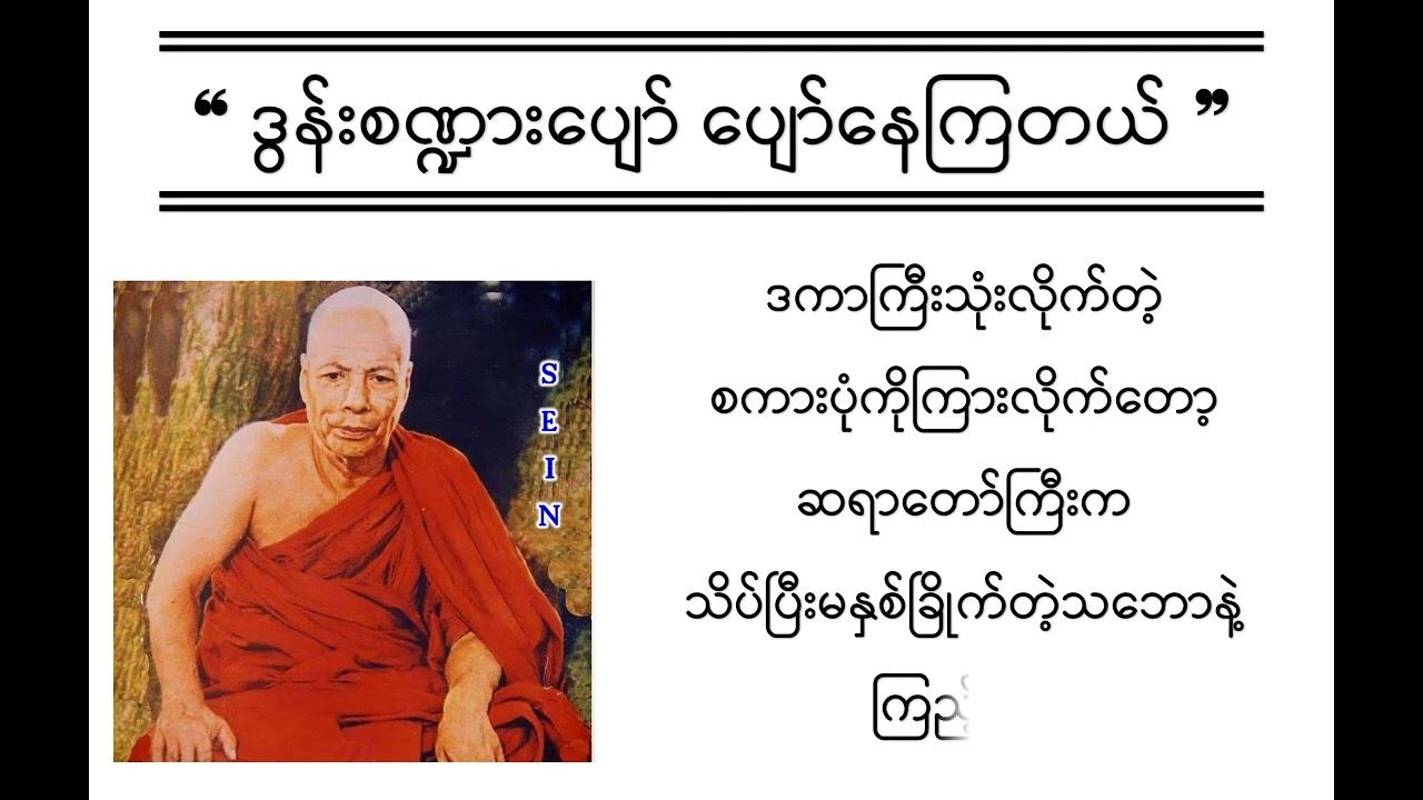 ❝ ဒွန်းစဏ္ဍားပျော် ပျော်နေကြတယ် ❞