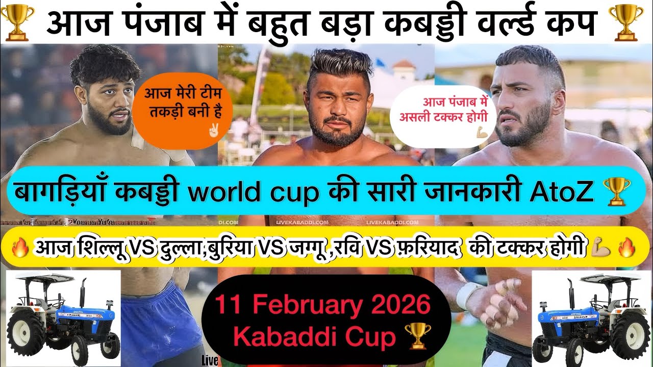 आज पंजाब में बहुत बड़ा कबड्डी महाकुंभ🏆शिल्लू खेलेगा या नहीं 💯सारी जानकारी वीडियो में देखें✌🏻#kabaddi