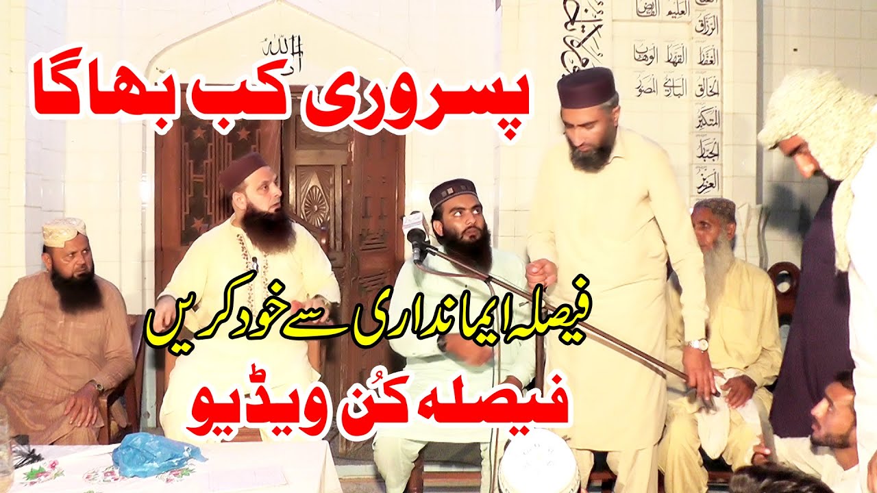 Molana Hafiz Yousaf Pasrori Vs Muhammad Bin Qasim Wattoo In Mandi Ahmad Abad 22-09-2024
