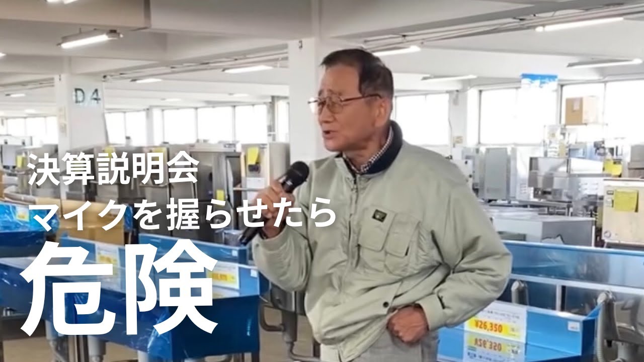 テンポスの決算説明会は、社長のワンマンライブなんでしょう？(笑)【テンポスグループ】