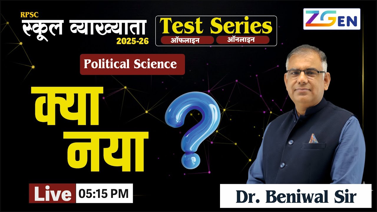 RPSC School Lecturer Political Science | New Exam Strategy नई परीक्षा रणनीति | Dr Beniwal Sir