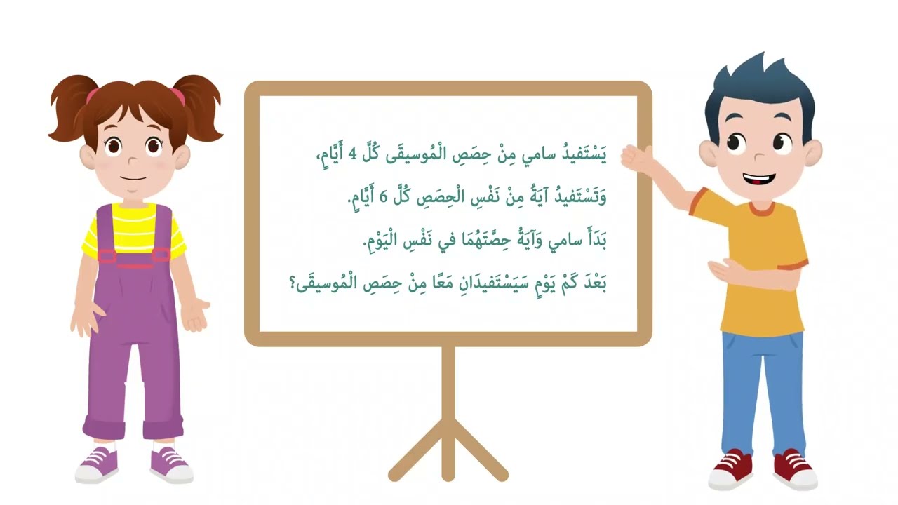 حل مسائل بتوظيف المضاعف المشترك الأصغر والقاسم المشترك الأكبر