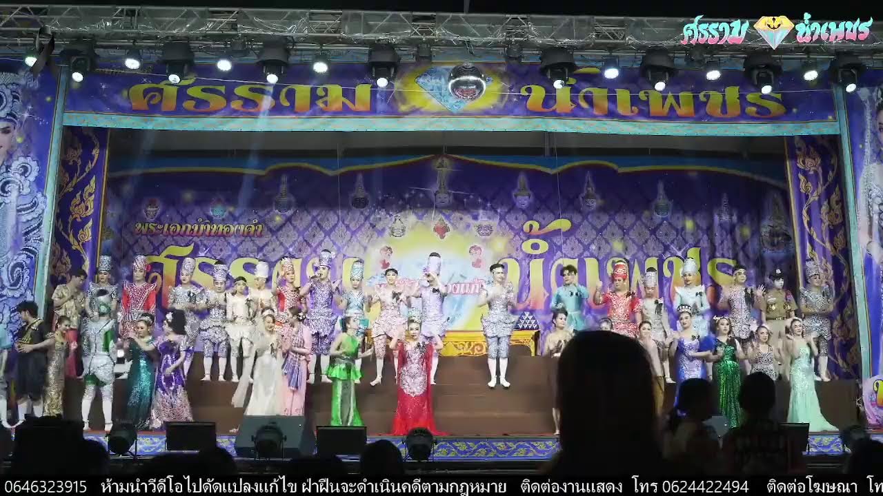 ศรราม น้ำเพชร