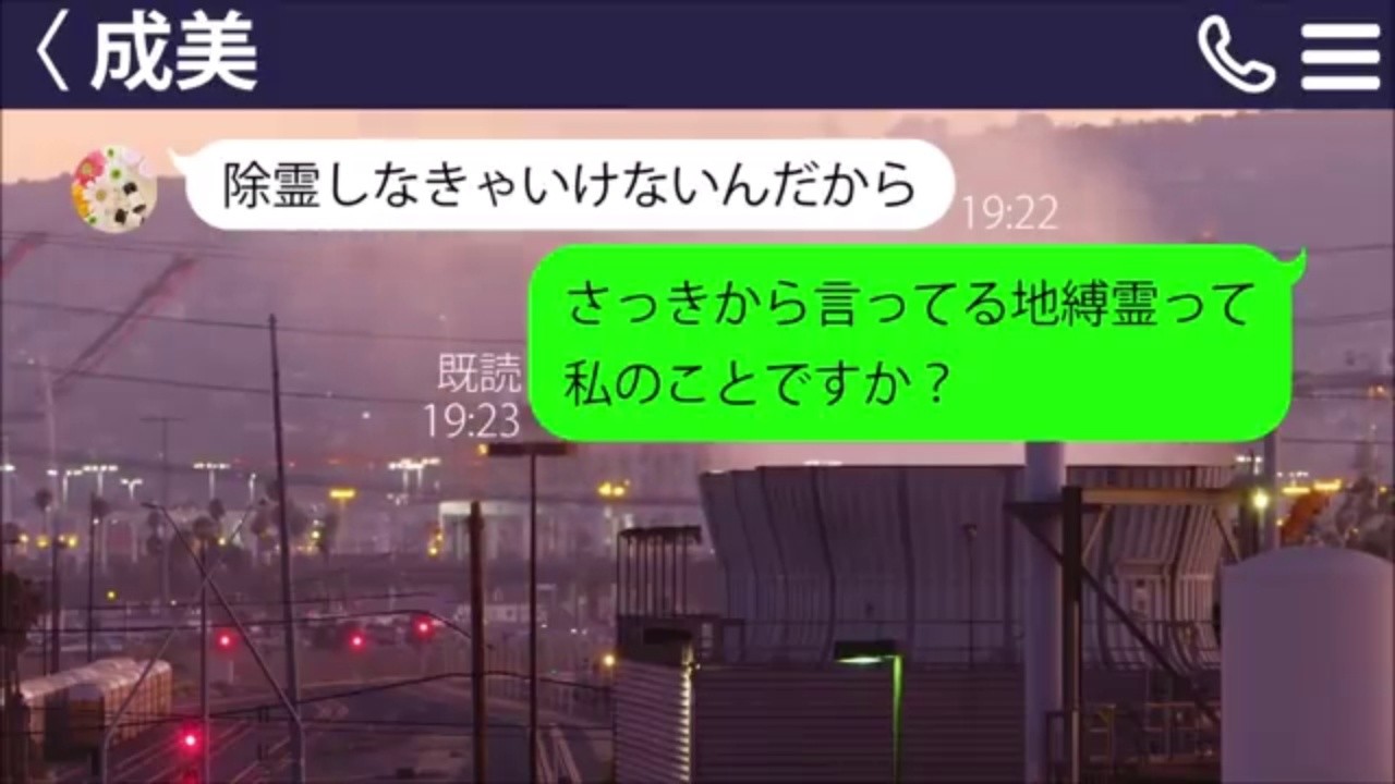 【LINE】 家と男を奪った相手は勝利に酔う。しかし仕掛けられた罠に気づいた時、泣きながら助けを求めてきた。