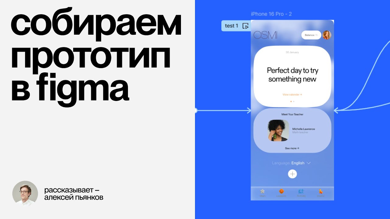 Кликабельный прототип в Figma: разбор от дизайн-студии. Переходы, анимации, push | Практика #11