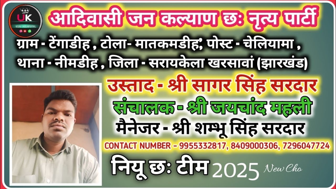 New Chhou Team || उस्ताद - सागर सिंह सरदार   ||  set Nach 