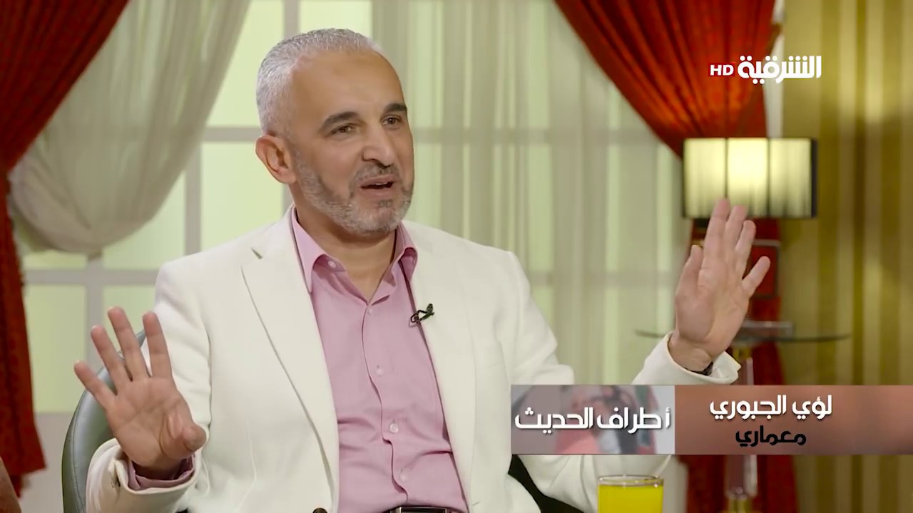 اطراف الحديث  | المعماري - لؤي الجبوري