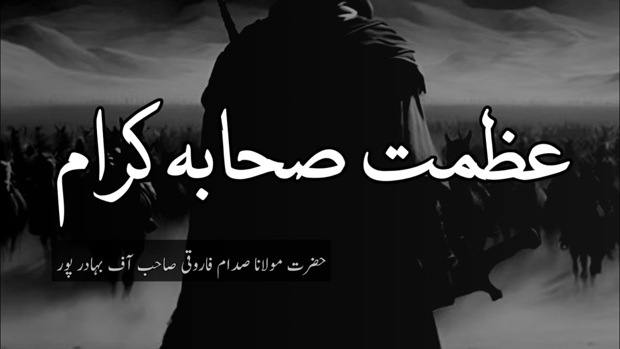 حضرت مولانا صدام فاروقی صاحب topic azmat shaba