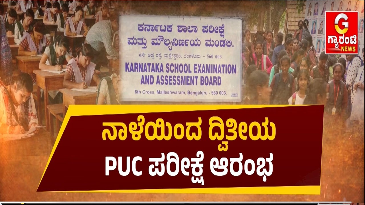 ಪೊಲೀಸರಿಂದ ಲೀಕಾಸುರರ ಮೇಲೆ ಹದ್ದಿನ ಕಣ್ಣು ! | Guarantee News