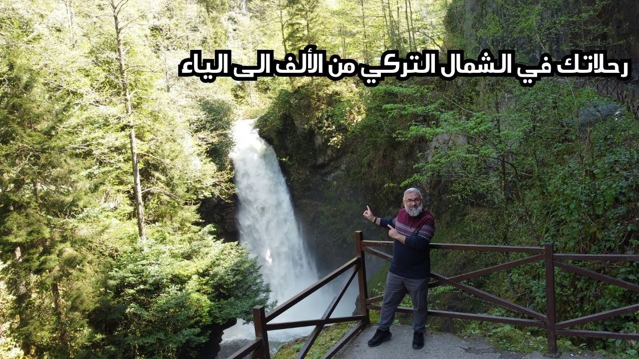 مسار جولة قلعة زيل و شلال بالوفيت بالتفصيل