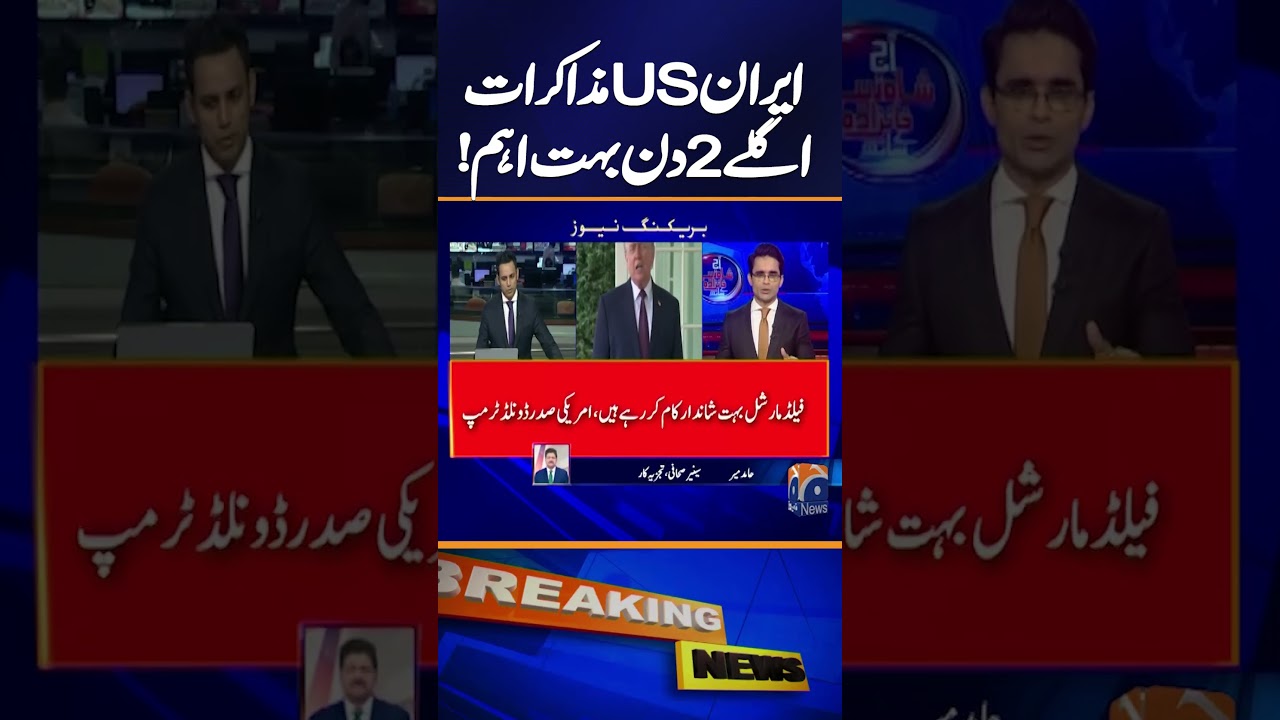 Big Update: Second Round of Iran&ndash;US Talks Possible Soon in Islamabad | Shahzeb Khanzada Analysis