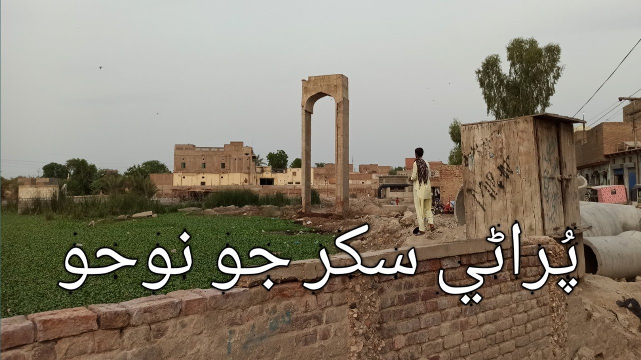 Miseries of Old Sukkur|پراڻي سکر جو نوحو