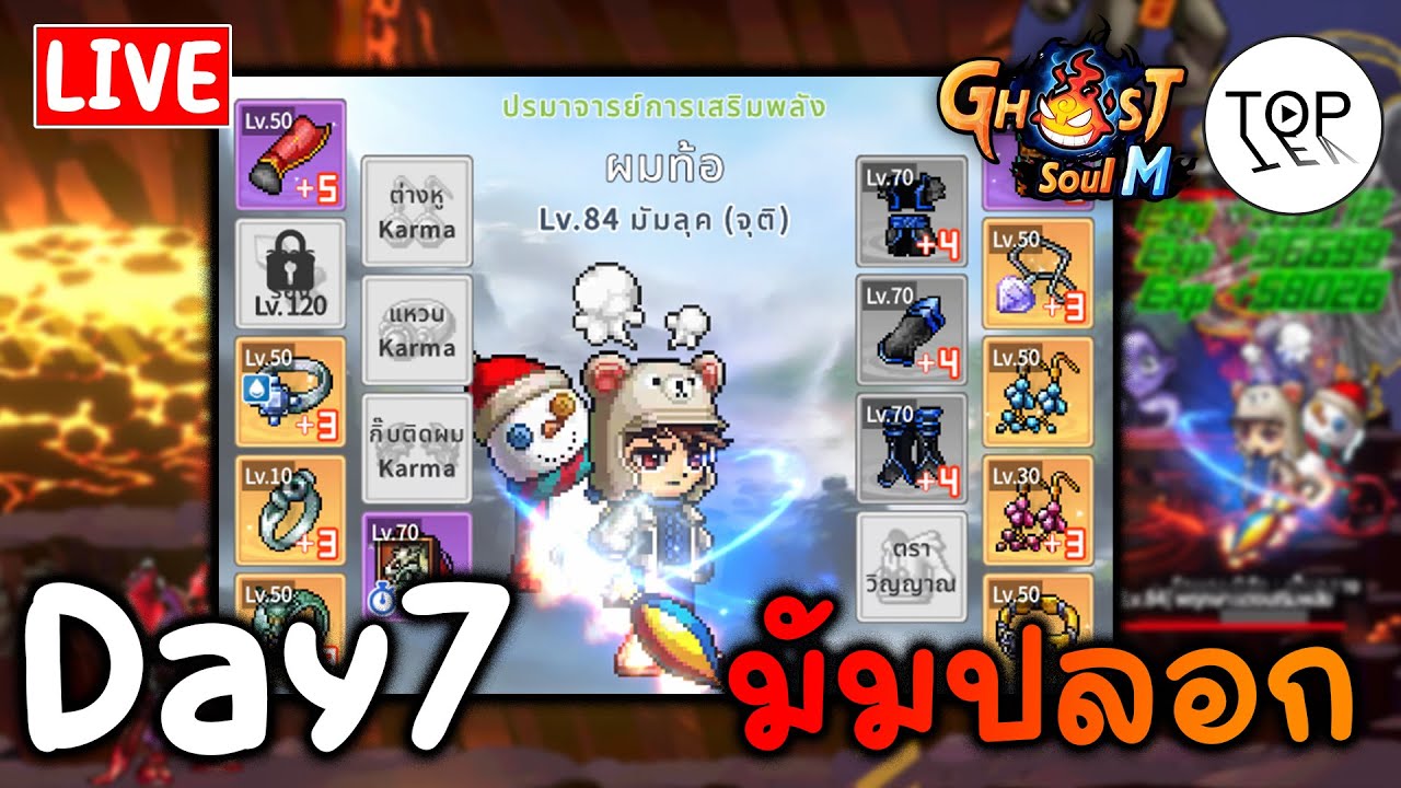 วันนี้ต้องเวล 85 ให้ได้เล้ยย Day7  : Ghost Soul M