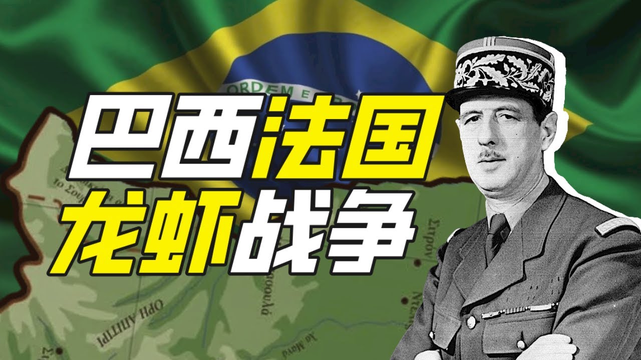 哪國會為了龍蝦打一仗？－奇葩小國45【小約翰可汗】