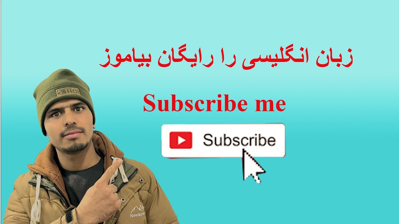درس پنجم آموزش صفت با مثال بسیار آسان و ساده. 
