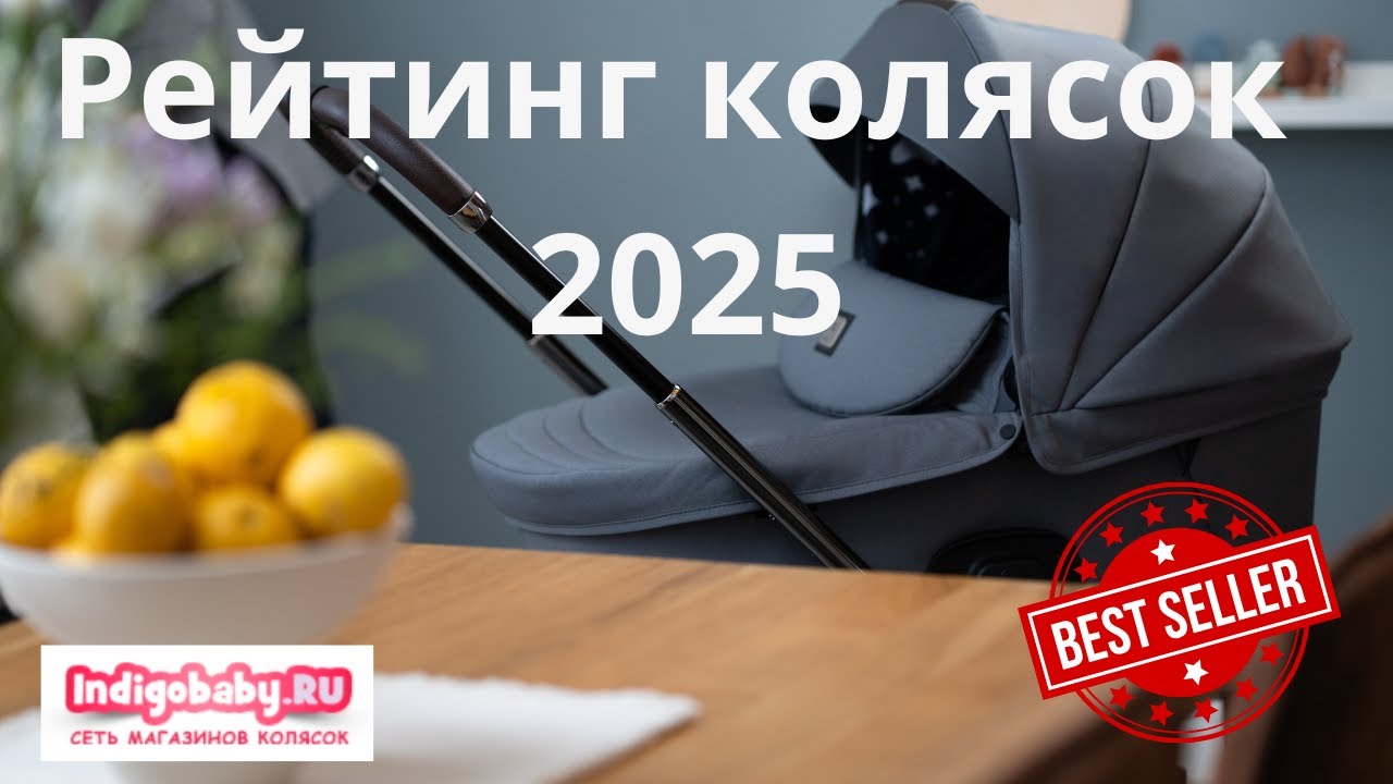 Рейтинг лучших колясок 2025. Видеообзор ТОП 6 колясок. Налетай!