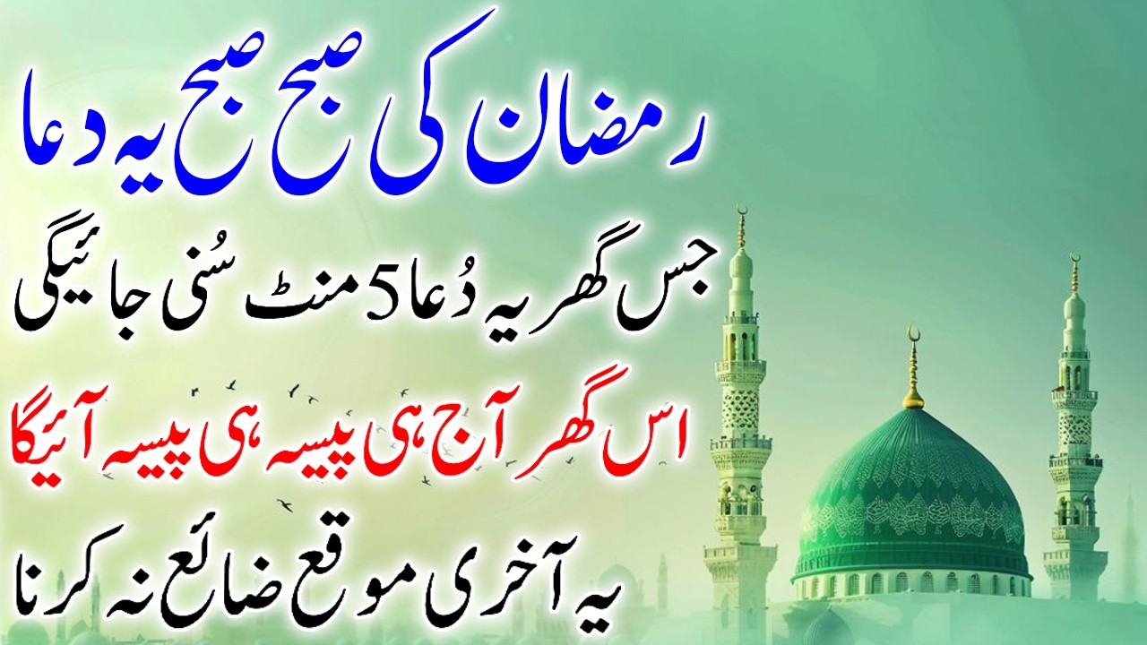 🕌 Thursday Special Dua for Rizq 🤲 | Powerful Islamic Prayer for Halal Wealth 💰 Barakah ✨ & Success 🌙