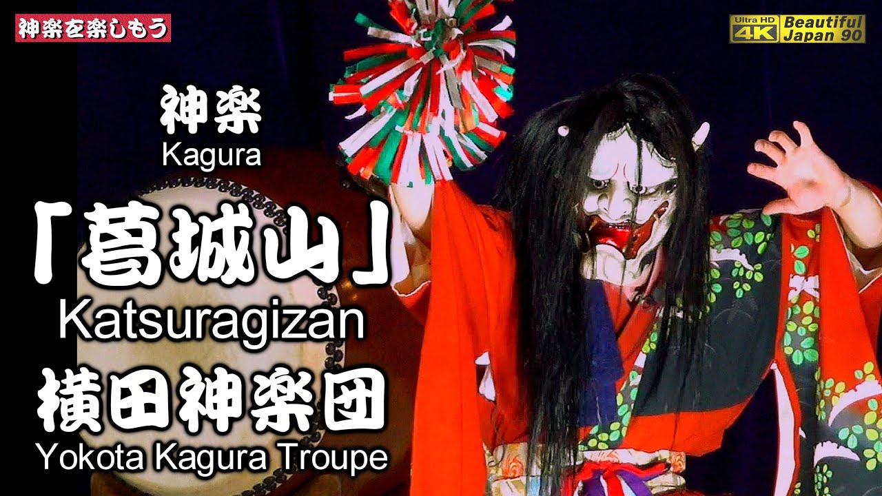 ⛩明神社夏の大祭②👹神楽「葛城山」横田神楽団🎥撮りたて新鮮・心を込めて１台カメラ特別編集版📅2024年7月27日📢継続の為、チャンネル登録をお願いします(^_-)-☆