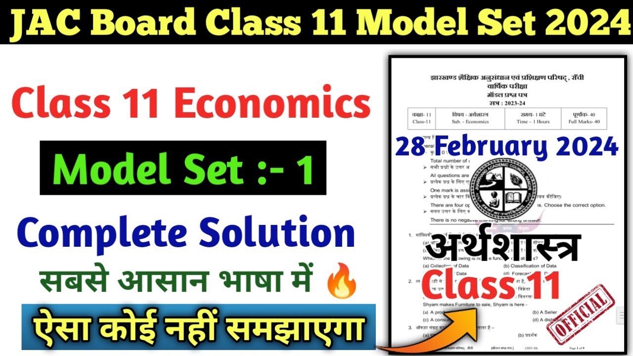 JAC Board Economics Model Paper  Class 11th Solution (2024) // Class 11 Arts model Paper अर्थशास्त्र