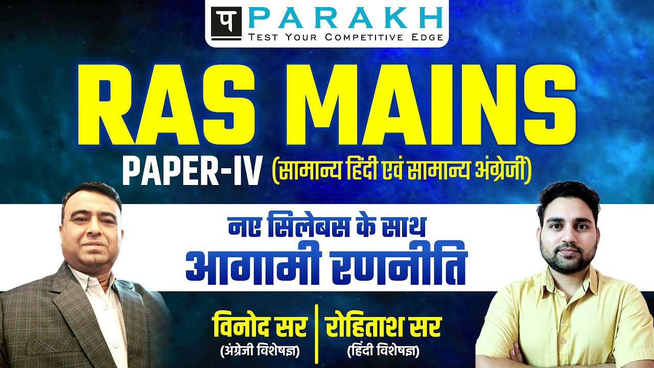 RAS Mains Paper-IV | नया सिलेबस + आगामी रणनीति | Hindi & English | Parakh