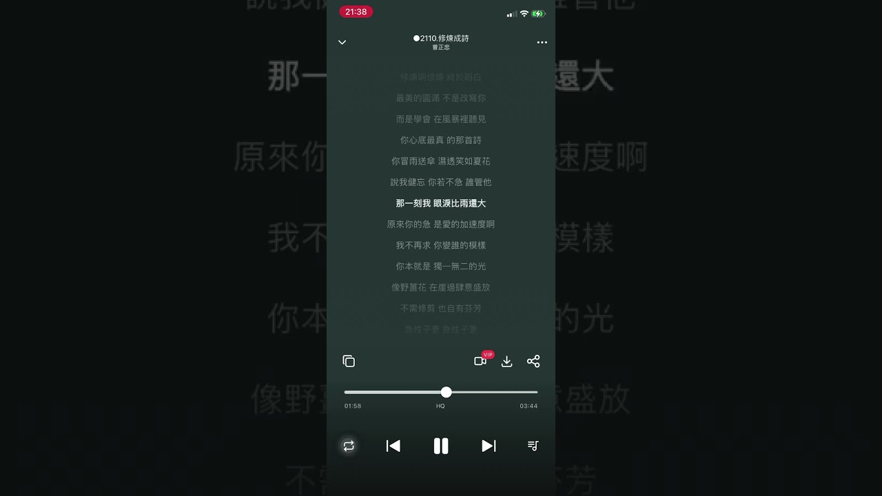 ○2110 《修煉成詩》
