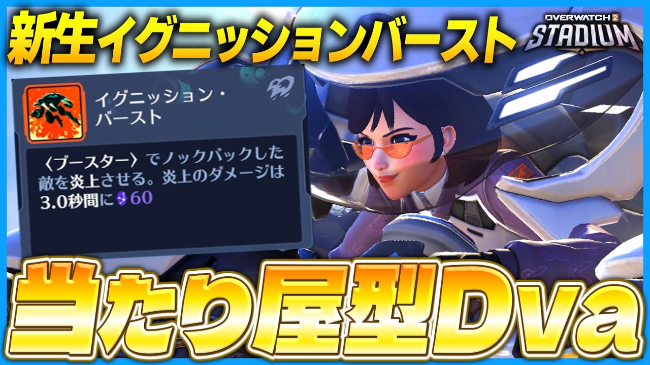 【OW】リワークされたDvaのパワーが強すぎる【ゆっくり実況】【オーバーウォッチ2】