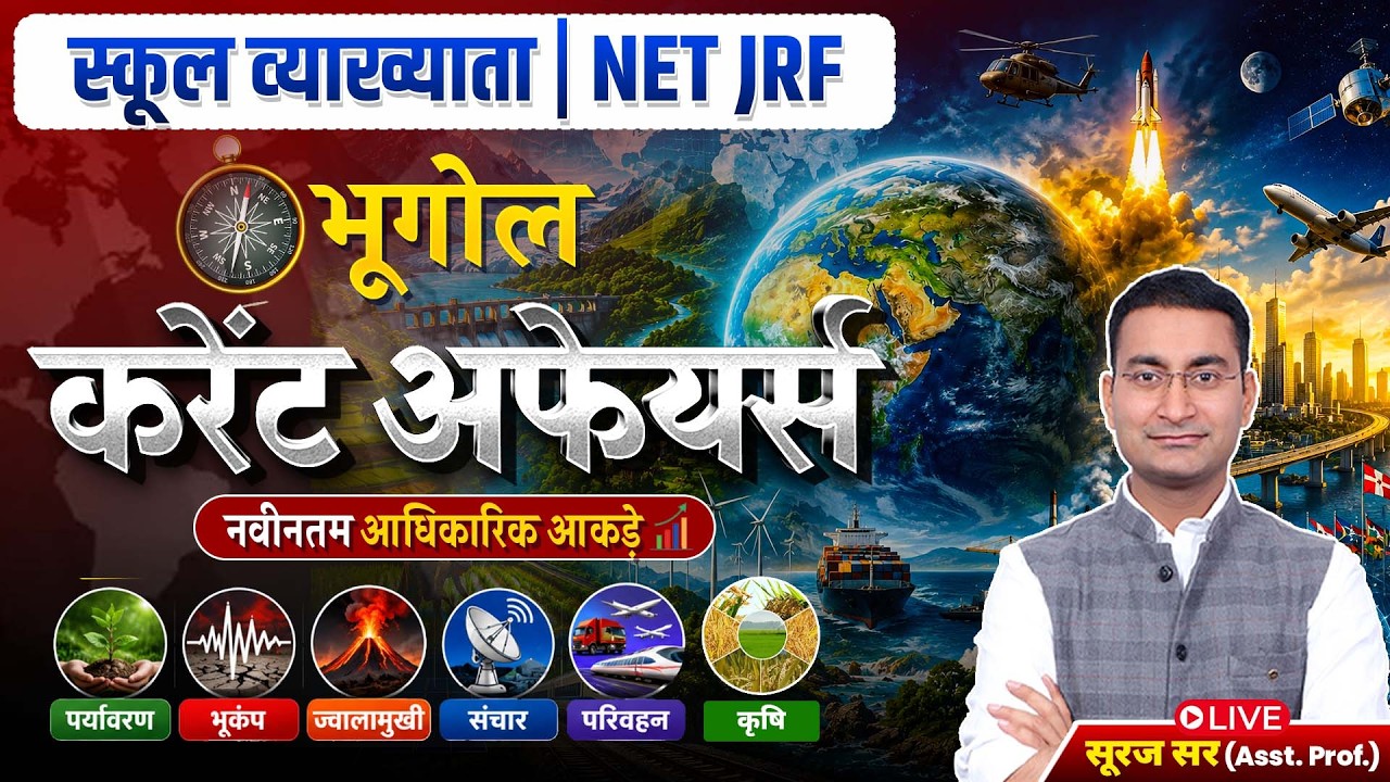 Complete Current Affairs | 1st Grade Geography | UGC NET JRF Geography Revision by Suraj Sir