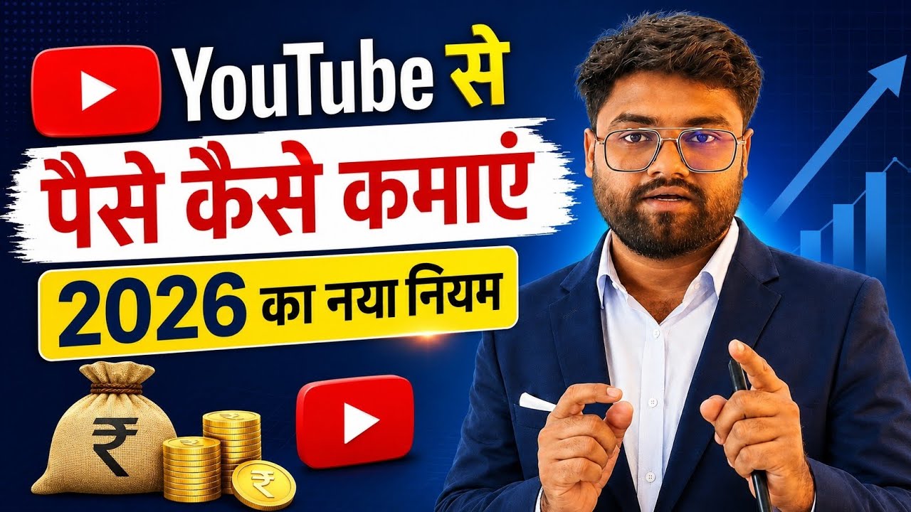 YouTube se paise kaise kamaye | youtube channel Monetize kaise karen | 2026 | Irfan Technical