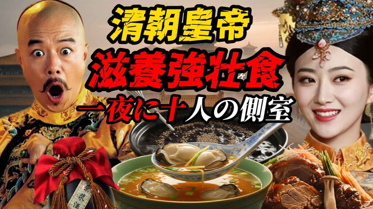 清朝皇帝 ― 皇族と百人の側室を支えた食事