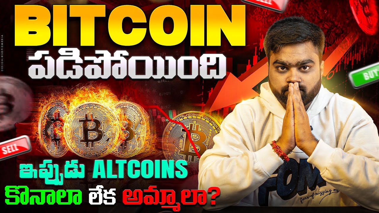 Bitcoin Hits New Low! 😱 Crypto Market Shaking | ETH & Altcoin Update 2025
