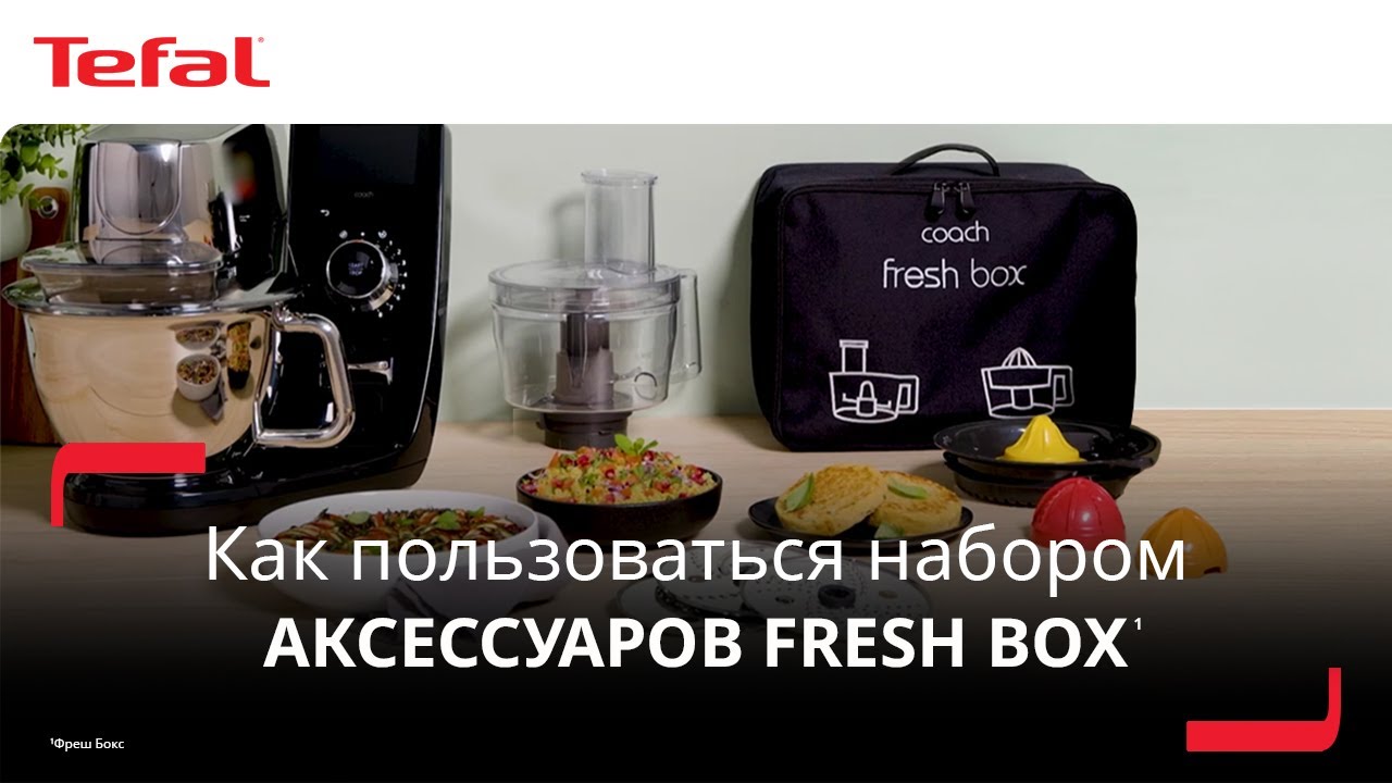 Набор аксессуаров Fresh Box&sup1; для i-Coach Touch&sup2; | Свежесть, вкус и польза