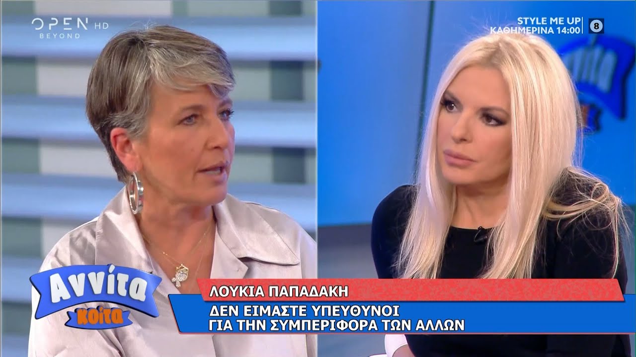 Η Λουκία Παπαδάκη για τη σεξουαλική παρενόχληση | Αννίτα Κοίτα 30/1/2021 | OPEN TV