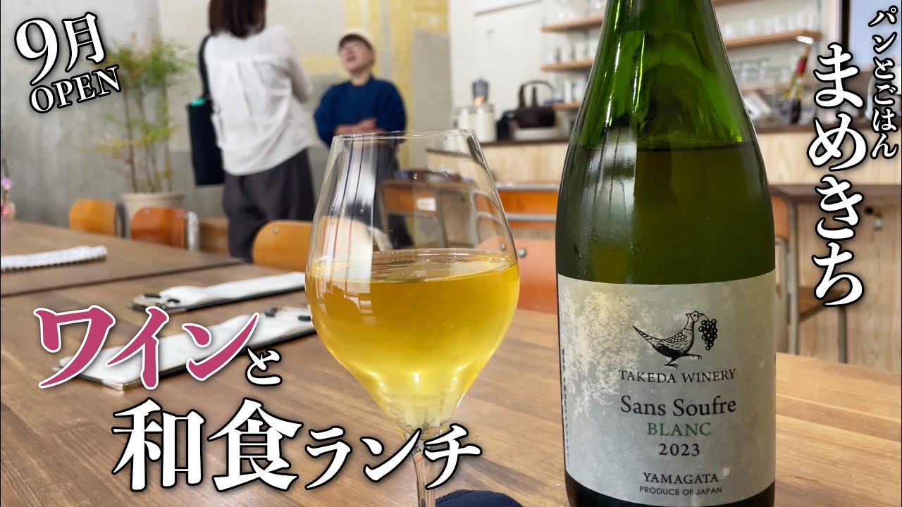 【味はバツグン!!!おしゃれランチスポット発見!!!!!】中広の路地裏におしゃれな空間で料理はピカイチ!!!!!パンとごはんまめきち爆誕!!!!!!!