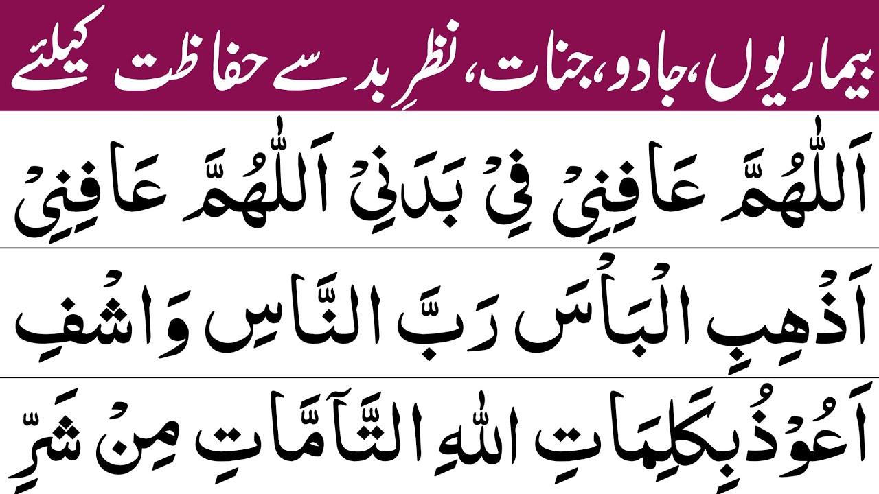 Best Ruqyah For Protection From Evil Eyes, Magic & Jinn | Afiyat ki Dua | Nazre Bad or Jadu Ka ilaj 