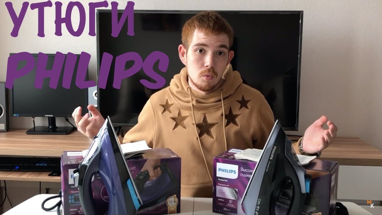 Обзор утюгов Philips Optimal Temp vs обычный утюг
