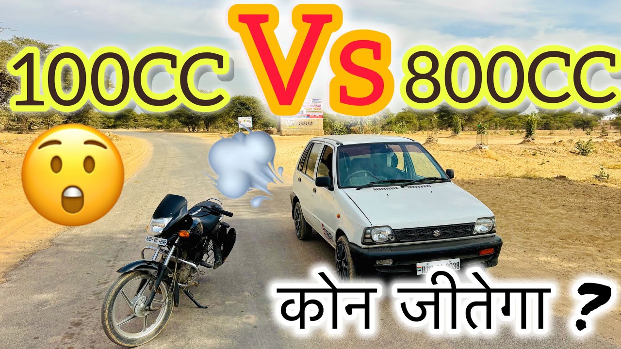 Platina vs Maruti 800 Drag Race🫡| किसकी निकली असली पावर? | Bajaj Platina Drag Race With Maruti 800