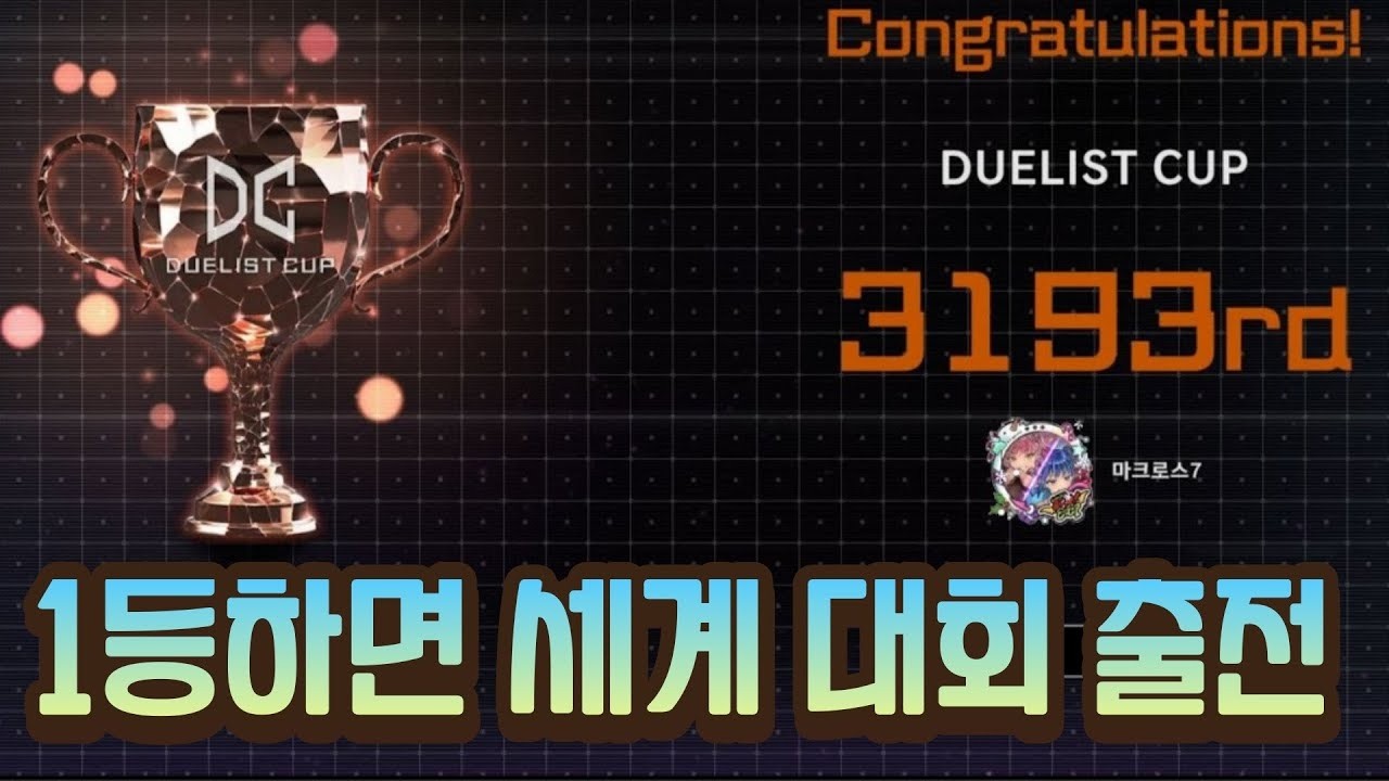올해도 세계 대회 예선전은 떵장이다! [유희왕 듀얼 링크스]