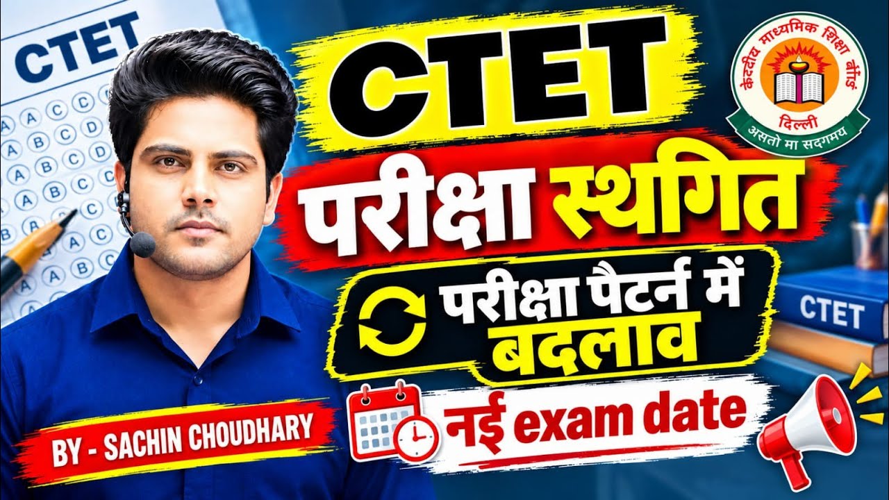 CTET Dec 2026 Notification । CTET Exam Latest News । CTET Exam 2026 News । CTET New News Today ।
