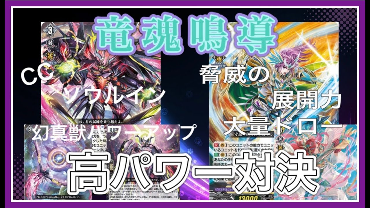 [ヴァンガード]　竜魂鳴導発売　大強化　ヴェイズルーグVSオールデン　[対戦動画・デッキ紹介]