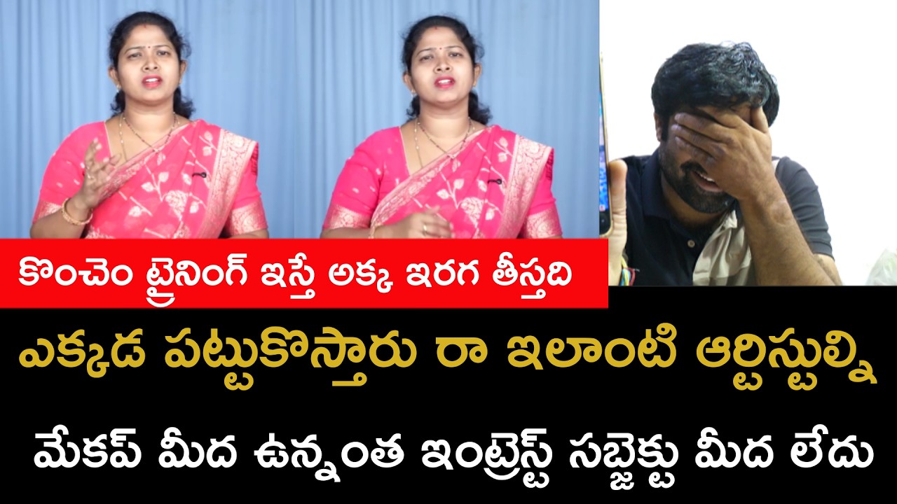 అక్కకి కొంచెం ట్రైనింగ్ ఇవ్వండి పర్ఫామెన్స్ ఇరగదీసింది