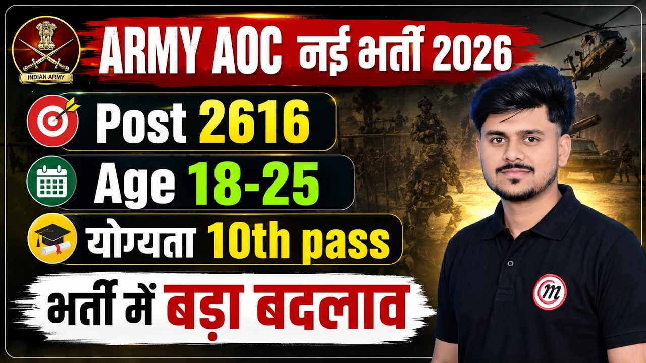 ARMY AOC NEW VACANCY 2026 | Latest Govt Job | 12th Pass Govt Jobs 2026 | 10th Pass Vacancy
