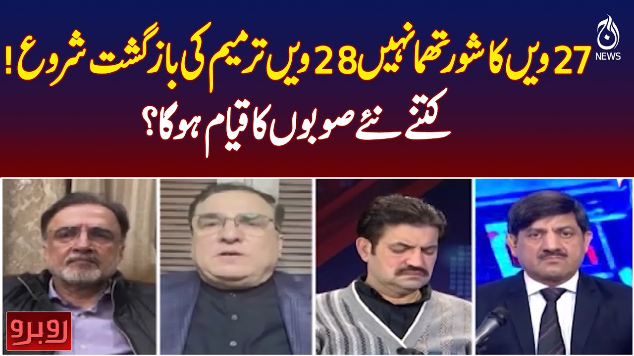 28th Constitutional Amendment | New Provinces in Pakistan | Political Update - Aaj Pakistan News