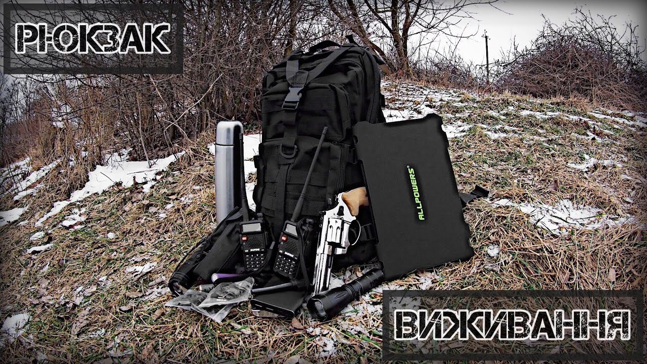 Портативний набір для виживання та туризму. Поради та лайфхаки#виживання#україна#рація#сонячнапанель