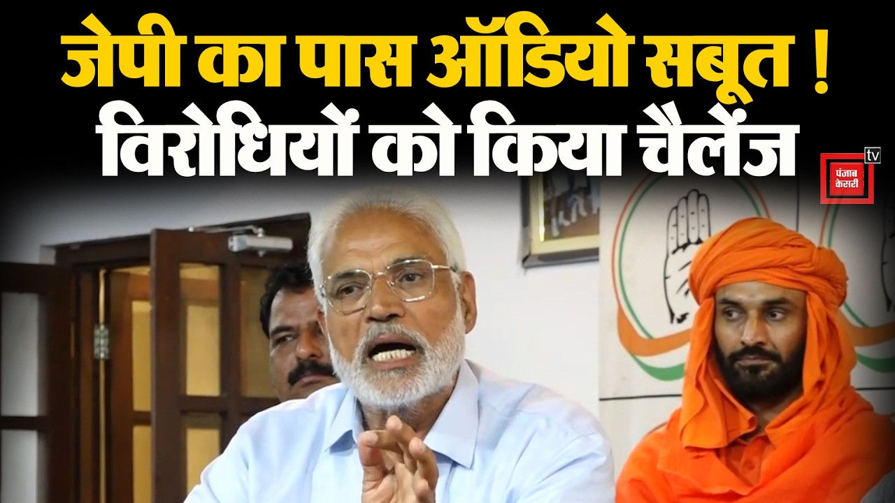 'हमारे पास ऑडियो है...', क्रॉस वोटिंग व चुनाव आयोग पर लगते आरोपों के बीच JP का बड़ा दावा