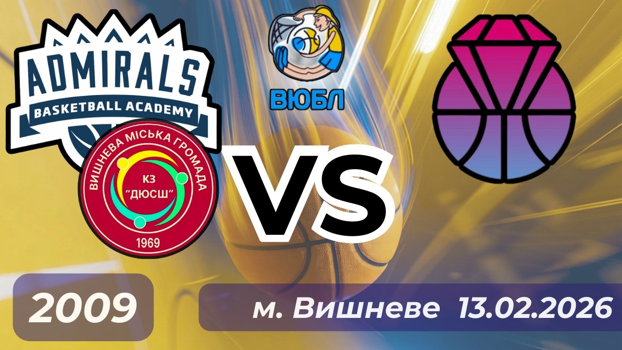Admirals (2009) - SELFMADE (13.02.26) ВЮБЛ