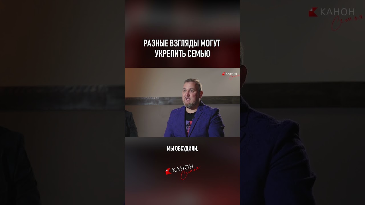 Разные взгляды супругов могут укрепить семью  