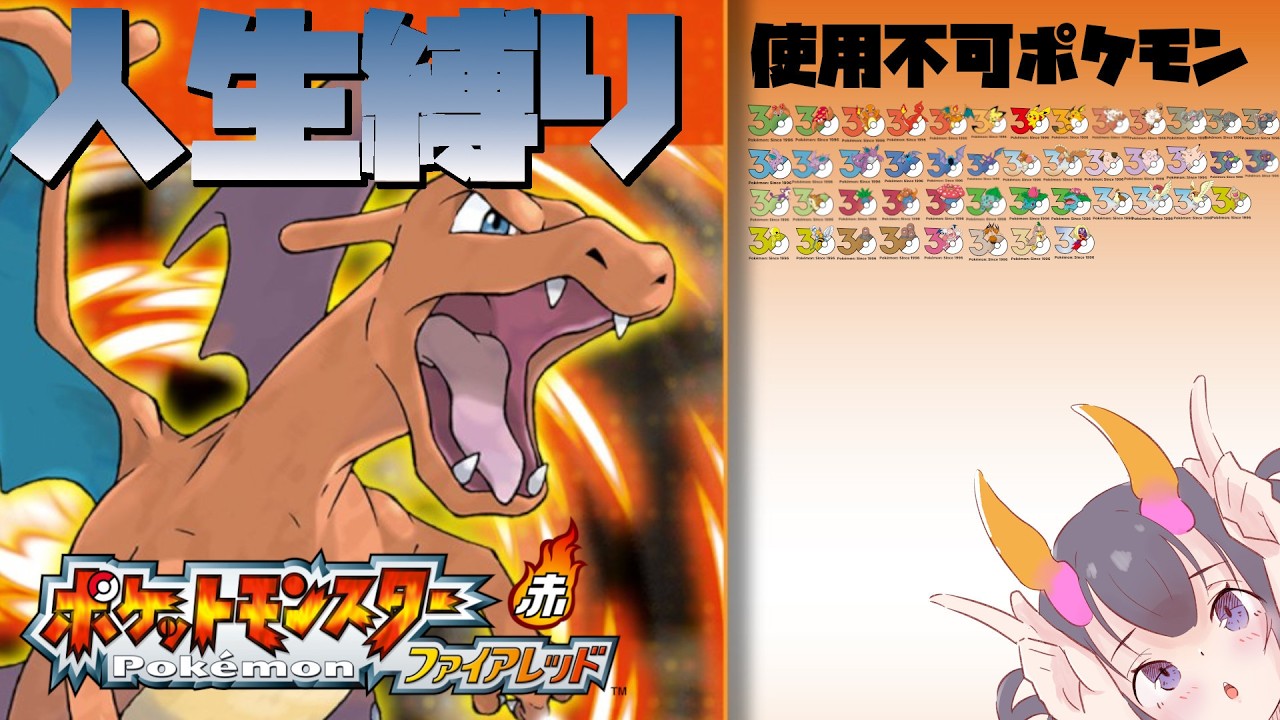 【 #ポケモンfrlg  】 第5回 人生縛りのファイアーレッド　【翠音ちこ #ちこの音 】